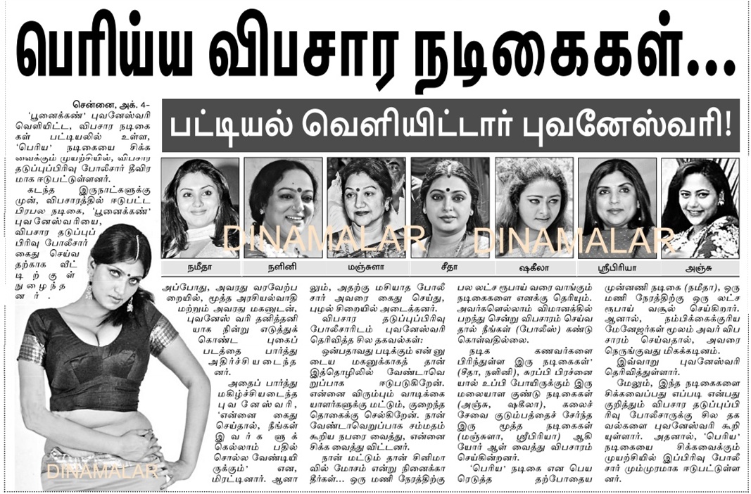http://wearethebest.files.wordpress.com/2009/10/dinamalar-bhuvaneswari-names-actress-tamil-scandal.jpg